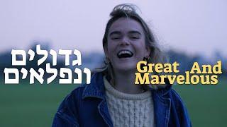 Great and Marvelous  Gdolim Veniflaeim  - Official VideoSUBTITLES