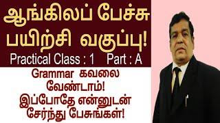 How to Speak English?  by Setfort Spoken English  by T.Veeramani