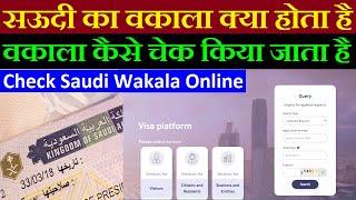 wakala kya hota hai  saudi ka wakala online kaise check kare