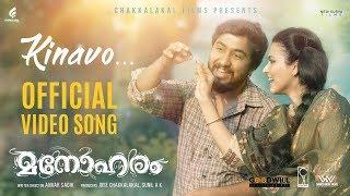 Kinavo Official Video  Manoharam  Vineeth Sreenivasan  Anvar Sadik  Sanjeev T  Shweta Mohan