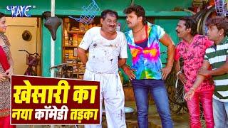 खेसारी का नया कॉमेडी तड़का  #Khesari Lal Yadav Nonstop Comedy Scenes Of Dilwala Movie