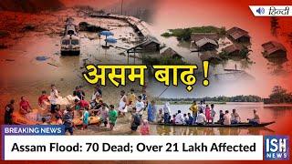 Assam Flood 70 Dead Over 21 Lakh Affected   ISH News