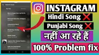 instagram par hindi song nahin a rahe  instagram par hindi song kaise laen \ technical_master_Anuj