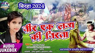 #birha vir ek lavy ki birata khusboo rav mahibhojpuri biraha 2024new birahaveer rasmatifilms