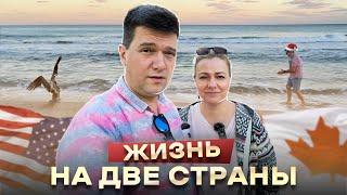 Жизнь на две страны  Канада или США?