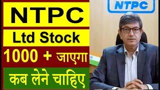 NTPC क्या करें?  NTPC Share Latest News NTPC  Share Target 2025  NTPC  Next Titan