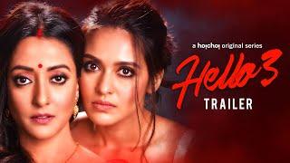 Hello হ্যালো 3  Official Trailer  Raima Priyanka Joy Pamela Shaheb  22 Jan  hoichoi