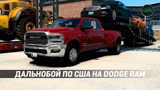 ДАЛЬНОБОЙ ПО США НА DODGE RAM В #ATS