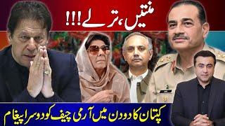 Imran Khan’s PLEADING request to Army Chief  Why is Kaptan taking a U-turn?  Mansoor Ali Khan