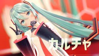 MMD カルチャ  Culture - YYB Hatsune Miku Red Square 하츠네 미쿠