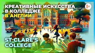 Как сделать арт портфолио? Уроки искусства в международном колледже в Англии St Clares College