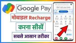 google pay se recharge kaise kare 2024  How To Recharge On Google Pay  Google Pay Mobile Recharge