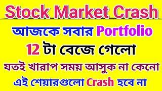 মার্কেট Crash হলেও এই শেয়ারগুলো নিচে পড়বে না  Stock Market Crash  Dhar Trading Tips 