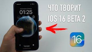 Что нового в iOS 16 beta 2?