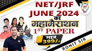 NTA NETJRF June 2024 First Paper Marathon NETJRF 1ST Paper 2024 Class by Rohit Sir & Team