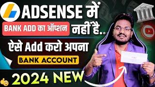 How to add Bank details in Google Adsense 2024  bank account add karne ka option nahi aa raha hai