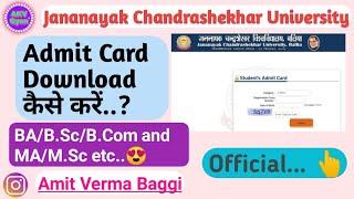 जारी - JNCU Admit Card Download  JNCU Admit Card Online Download Kaise Kren  JNCU Exam  AKV Gyan