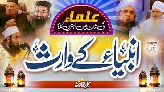 Beautiful Nazam on Ulama 2021 - AMBIYA KAY WARIS - Kaleem Waris Khan Islamic Releases