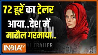 72 Hoorain Trailer Release फिल्म 72 हूरें की का ट्रेलर आज हुआ रिलीज..गरमाया माहौल  Hindi News