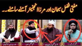 Inside Story of Debate  Mufti Fazal Subhan vs Engineer Muhammad Ali Mirza  Qari Khalil ur Rahman