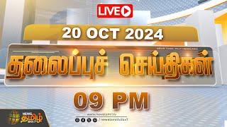 LIVE  Today Headlines  02 மணி தலைப்புச் செய்திகள்  Headlines Tamil  Newstamil24x7