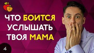 Как сказать маме что ты уже выросла?