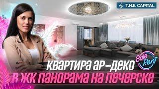 Квартира с видом на Родину-МатьОбзор ЖК «Понарама на Печерске» Продажа квартир с The Capital