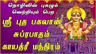 WEDNESDAY SPL  THIRUVENKADU  SRI BUDHA BHAGAVAN SUPRABHATHAM  BUDHA PARIHARA STHALAM  NAVAGRAHAM