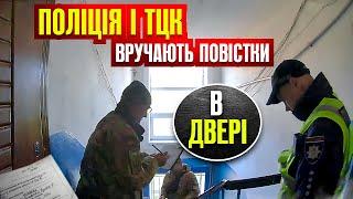 ️ НОВІ ПРАВИЛА ВРУЧЕННЯ ПОВІСТОК ТЦК З ПОЛІЦЕЙСЬКИМИ ЛИШАЮТЬ ЇХ У ДВЕРЯХ КВАРТИРИ