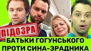 БАТЬКИ ТЕЖ ВІДРЕКЛUCЯ ВІД КУЗІ СБУ ОГОЛОШУЄ ОДРАЗУ 3 ПІДОЗРИ ЗРАДНИКУ УКРАЇНИ ВІТАЛІЮ ГОГУНСЬКОМУ