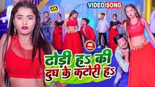 #VIDEO - ढोड़ी हs की दूध के कटोरी हs  #Ritesh Raja नया HIT भोजपुरी Song  Dhodi Ha Ki Dudh Ke Katori