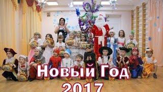 Детский новогодний утренник в детском саду р.п. Александро-Невский старшая группа 2017 год