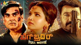 Big Brother Latest Kannada Action Full Movie  Mohanlal Honey Rose  2024 New South Dubbed Movies