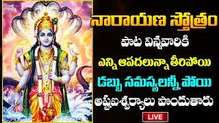 LIVE  SPECIAL LORD VISHNU TELUGU BHAKTI SONGS  NARAYANA STOTRAM DEVOTIONAL SONGS 2024