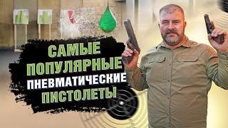 На что способен пневматический пистолет. Пробило навылет