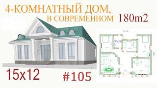 4-комнатный дом 3-sotix yerga 15x12 4-honali zamonaviy uy loyihasi