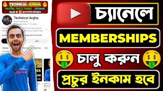 YouTube Membership Setup Bangla  How To Enable Memberships On YouTube  YouTube Channel Membership