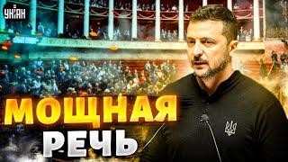 Мощно Речь Зеленского в Париже – это БОМБА Зал взорвался овациями. Байден извинился