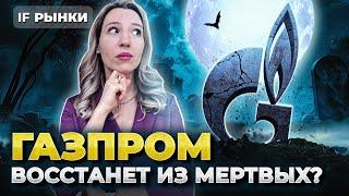 Акции Газпрома упали докупать? Дивиденды Газпрома быть или не быть? Инвестиции 2024  РАСПАКОВКА