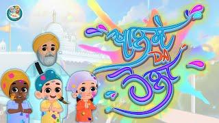 Khalse Da Holla Punjabi Sikh Kids Song Khalsa Phulwari Punjabi Sikh Animation Holi and Holla