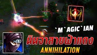 HON MVP Silhouette MAGiciAn นินจาสายฟ้าแดง Annihilation