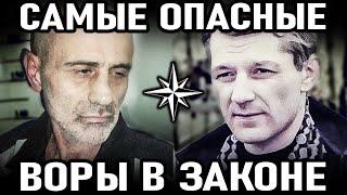 5 САМЫХ ОПАСНЫХ воров в законе бунтовавших с тюремщиками