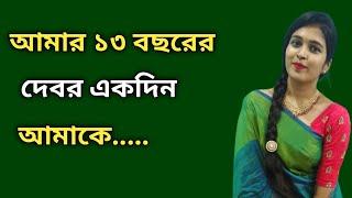 Bengali romantic story  emotional & heart touching bangla story  bengali audio story  SMA GK - 47