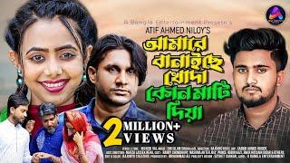 আমারে বানাইছে খোদা কোন মাটি দিয়া - Atif Ahmed Niloy  Bangla Sad Song  Mohammad Ali  Rajonyo Rifat