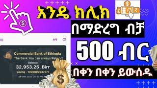  በዚህ አፕ ዶላር $ በቀን በቀን እየታፈሰ ነው ቶሎ ሳይቋረጥ ተጠቀሙበት  Bondex App  online Make Money  Israel Tube 