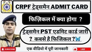 CRPF Tradesman Physical Admit Card 2024  How to Download Physical admit Card CRPF Tradesman 2024