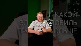 ️Сколько реально проезжают электромобили без подзарядки?