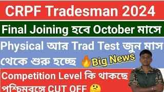 CRPF Constable Tradesman Physical Date 2024 CRPF Tradesman Trad Test 2024 Competition Level Cut Off