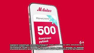 Просто открой приложение М.Видео и получи 500 бонусных рублей