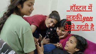 Types of girls in hostel हॉस्टल में  girls कैसे रहती है  part 1 girls hostel life fun